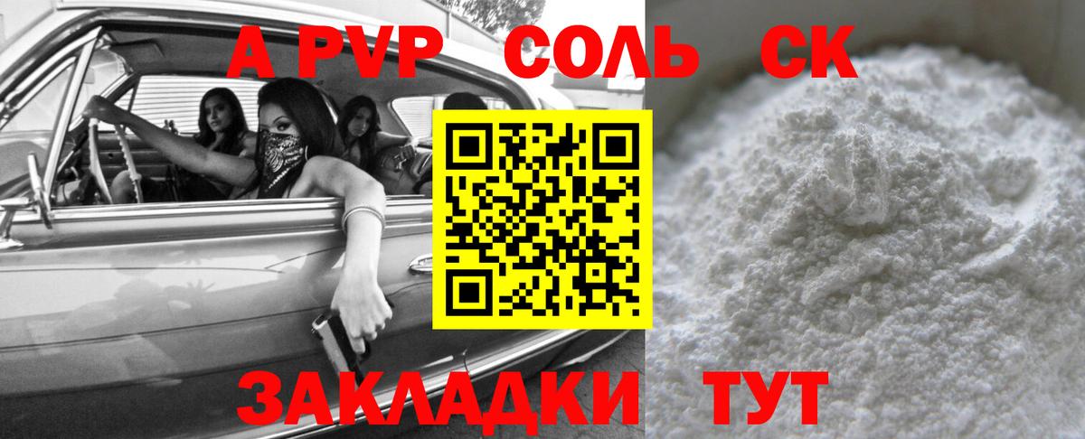 Альфа ПВП СК КРИС  A-PVP мука  Вход с VPN  Клинцы 