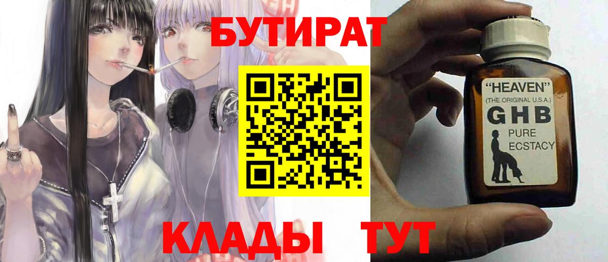 Бутират  Бутират бутик  Вход с VPN  Клинцы 