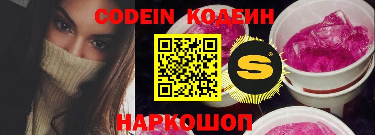 Клинцы  Кодеин Purple Drank  Codein напиток Lean (лин)  Вход с VPN 