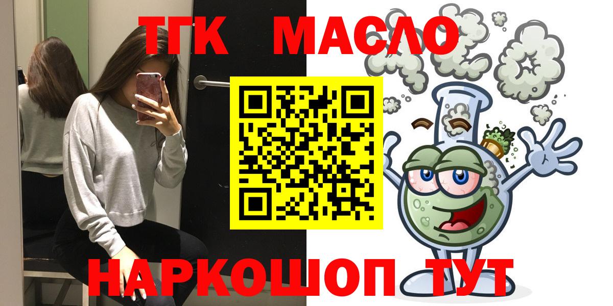 ТГК THC oil Клинцы