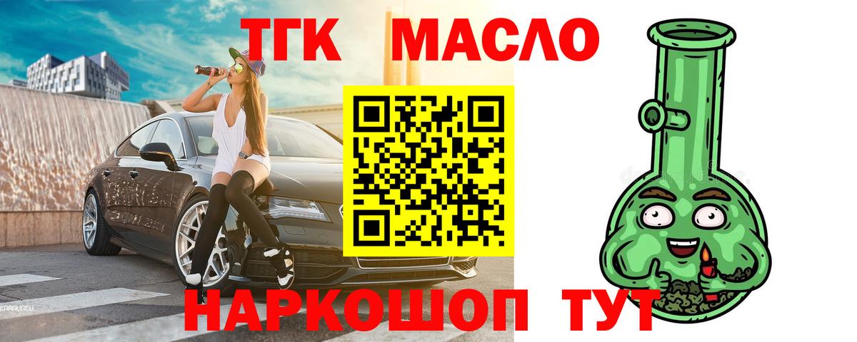 наркошоп  Вход с VPN  Дистиллят ТГК гашишное масло  Клинцы  Дистиллят ТГК вейп 